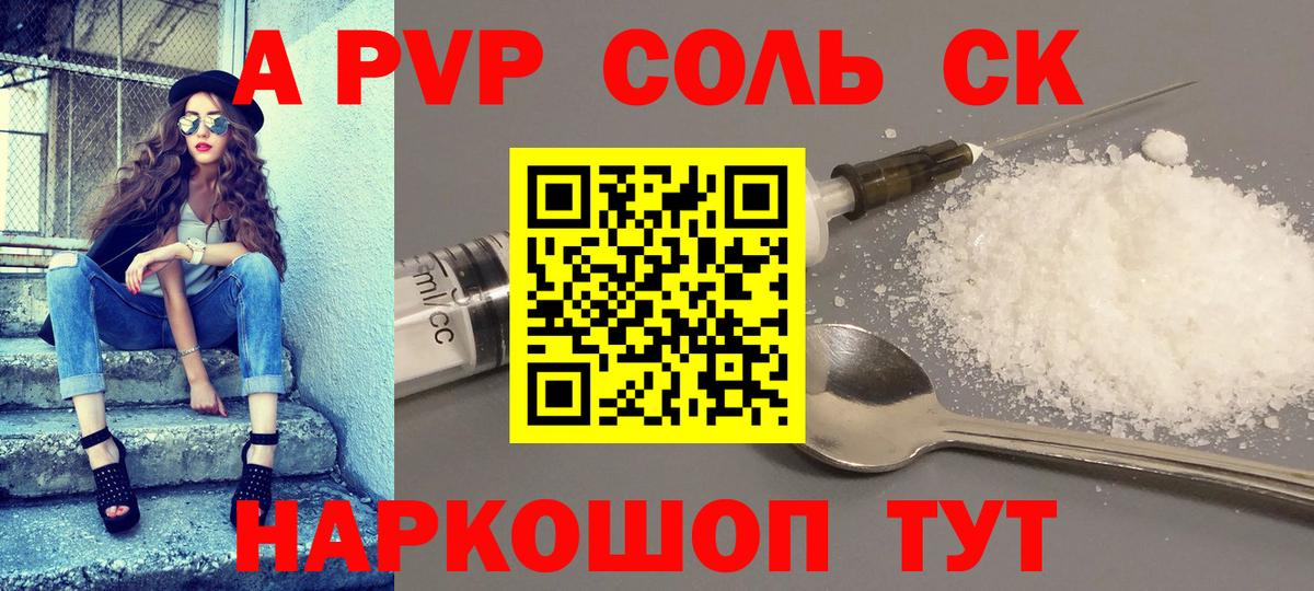 APVP мука  Alpha PVP крисы CK  Карпинск  A PVP Crystall  Вход с VPN 