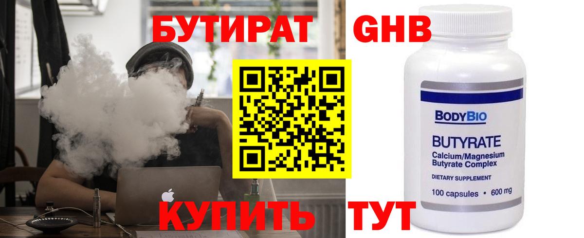 БУТИРАТ бутандиол Карпинск