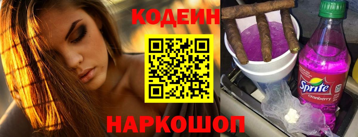 Кодеиновый сироп Lean Purple Drank Карпинск