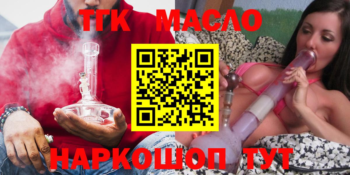 ТГК THC oil Карпинск